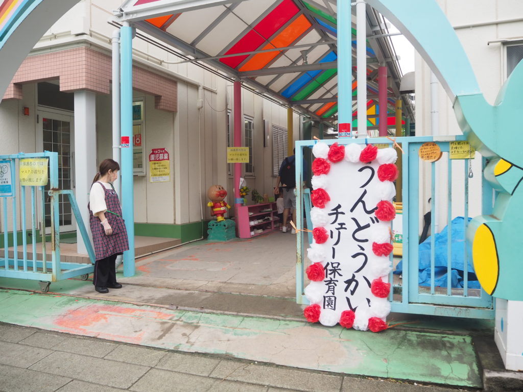 運動会